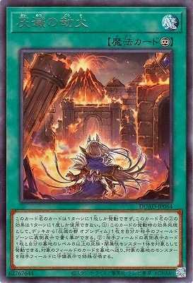 灰滅の劫火