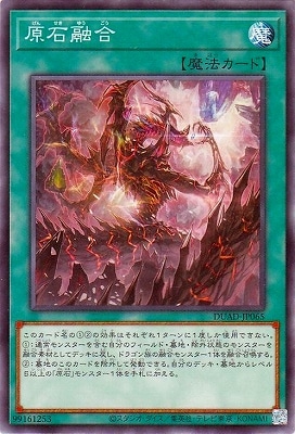 原石融合