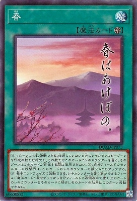 春