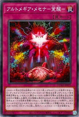 アルトメギア・メセナ-覚醒