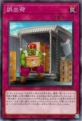誤出荷