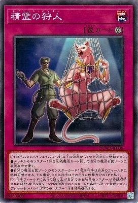 精霊の狩人