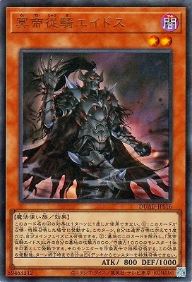 第13期/01弾/DUAD-JPS16 冥帝従騎エイドス【ウルトラレア