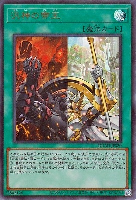 第13期/01弾/DUAD-JPS20 汎神の帝王【ウルトラレア】 | 遊戯王