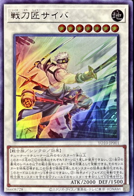 戦刀匠サイバ