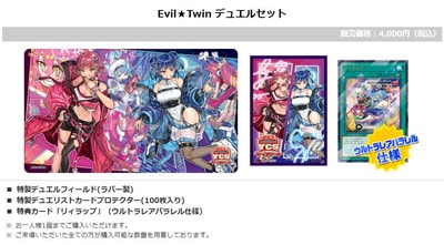 Evil☆Twin デュエルセット YCSJ イビルツイン デュエルセット