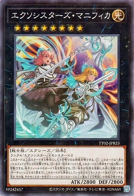 第13期/TT02-JPB23 エクソシスターズ・マニフィカ | 遊戯王OCG,【OCG