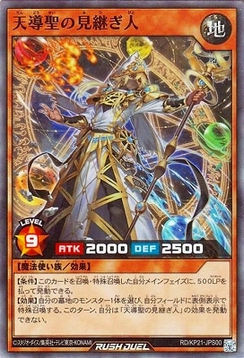 匿名配送 「天導聖の見継ぎ人」 オーバーラッシュレア 天導聖の見継ぎ人 プレミアム ブラック オーバーラッシュ 遊戯王