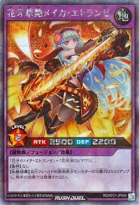 花牙絢爛メイカ・エトランゼ　シークレット RD/KP21-JP040 花牙華艶メイカ・エトランゼ【シークレットレア