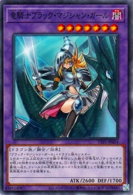 【希少 プラチナ貫通】遊戯王　竜騎士ブラック・マジシャン・ガール　アジア版 シク 希少 プラチナ貫通】遊戯王 竜騎士ブラック・マジシャン・ガール