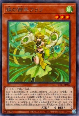 第13期/TTP1-JP062 珠の御巫フゥリ R | 遊戯王OCG,【OCG】その他