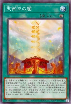 天御巫の闔