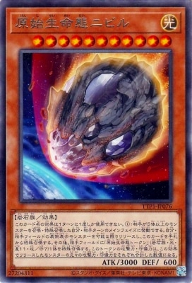 原始生命態ニビル