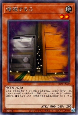 増殖するG