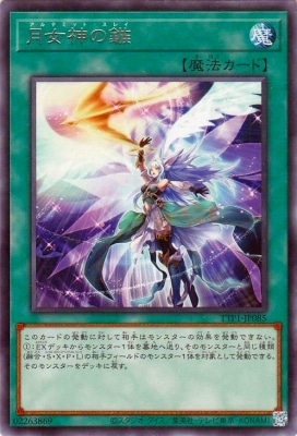 月女神の鏃