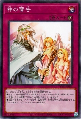 神の警告