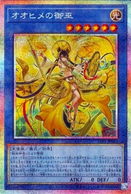 オオヒメの御巫 プリズマ 3枚 オオヒメの御巫 プリズマ 3枚