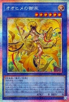 ウズヒメの御巫のプリズマティックシークレットレア 第13期/TTP1-JP063 オオヒメの御巫【プリズマティック