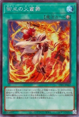 御巫の火叢舞