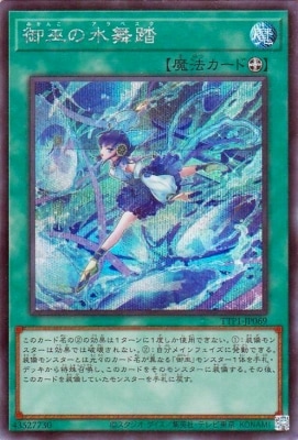 御巫の水舞踏