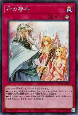 神の警告