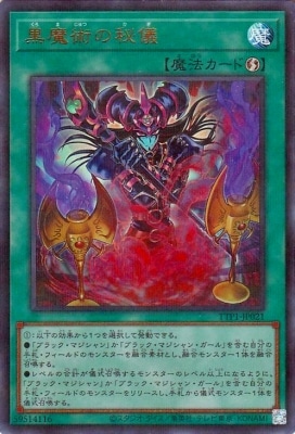 第13期/TTP1-JP021/イラスト違い 黒魔術の秘儀【ウルトラレアパラレル