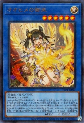 ふるさと納税 第13期/TTP1-JP063/イラスト違い オオヒメの御巫【ウルトラレア 遊戯王OCG デュエルモンスターズ