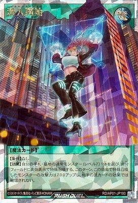 【遊戯RD】潜入開始【オーバーラッシュレア/魔法】RD/AP01-JP100 RD/AP01-JP100 潜入開始【オーバーラッシュレア】 | 遊戯王ラッシュ
