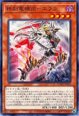 終刻竜機VII-エララ