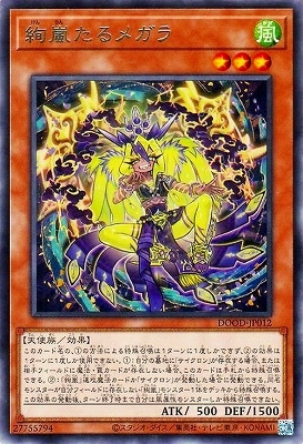第13期/02弾/DOOD-JP012 絢嵐たるメガラ R | 遊戯王OCG,【OCG