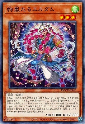 絢嵐たるエルダム