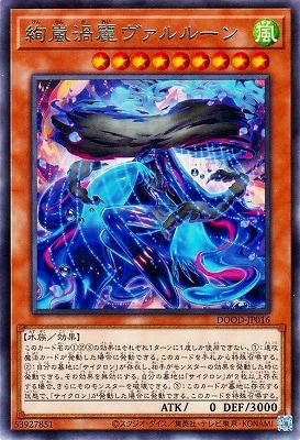 絢嵐渦麗ヴァルルーン