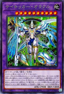 サイキッカー・オラクル
