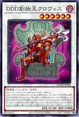 DDD創始王クロヴィス