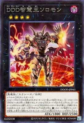 DDD智慧王ソロモン