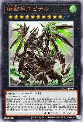 壊獄神ユピテル