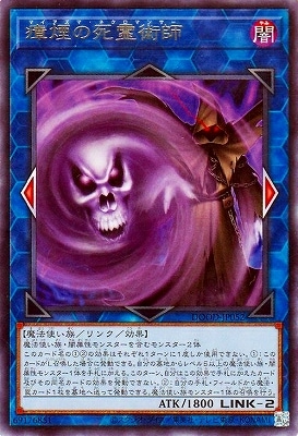 瘴煙の死霊術師