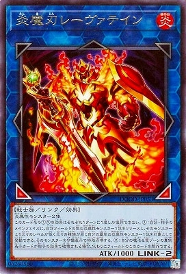 炎魔刃レーヴァテイン