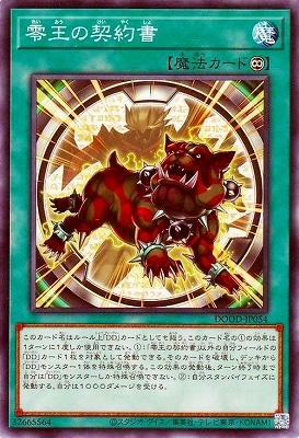 零王の契約書