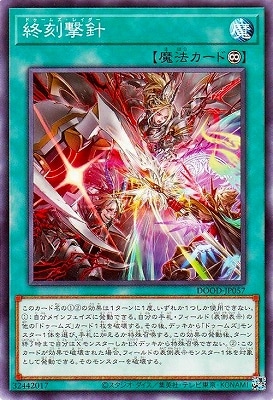 終刻撃針