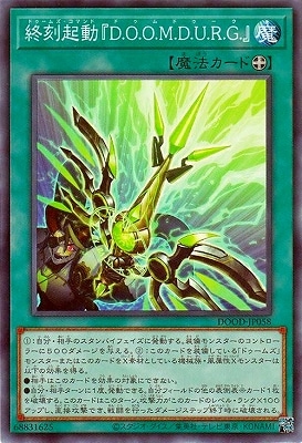 終刻起動『D.O.O.M.D.U.R.G.』