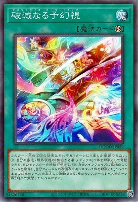 破滅なる予幻視