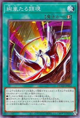 絢嵐たる顕現