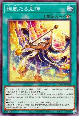 絢嵐たる見神（ノーマル）