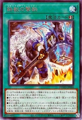 鉄獣の撃鉄