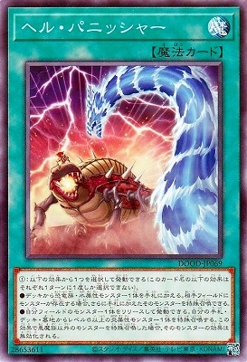 ヘル・パニッシャー