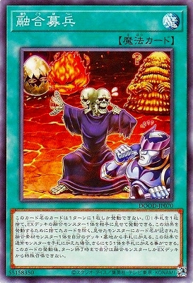 融合募兵