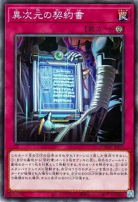 異次元の契約書