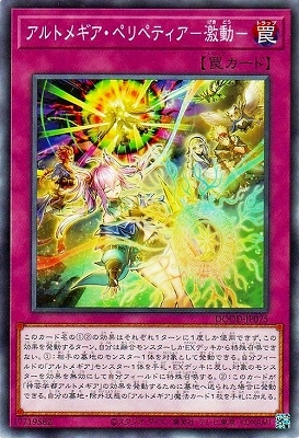 アルトメギア・ペリペティア-激動