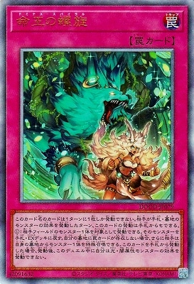 命王の螺旋